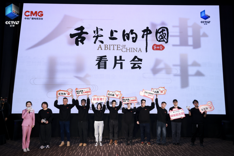 《舌尖上的中国（第四季）》开饭咯