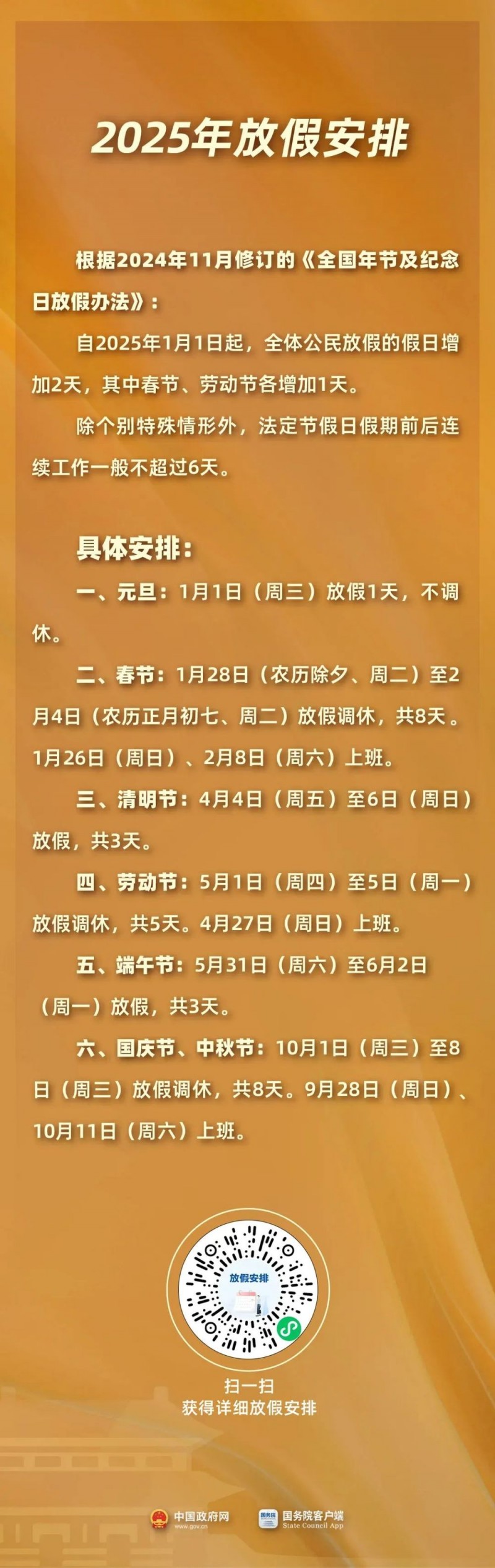 收藏！2025年放假日历