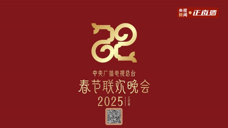 带上春晚大礼包，总台给您拜年啦！