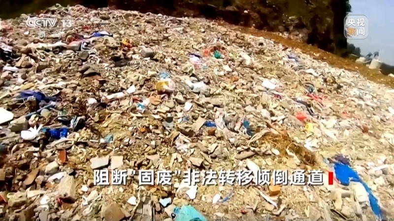 焦点访谈丨跨省非法倾倒“固废”成“生意”  揭秘黑色利益产业链