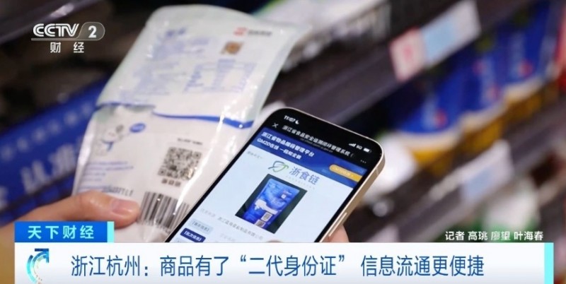 商品有了“身份证”！扫一扫即知生产日期 这地已试点发放超4亿张