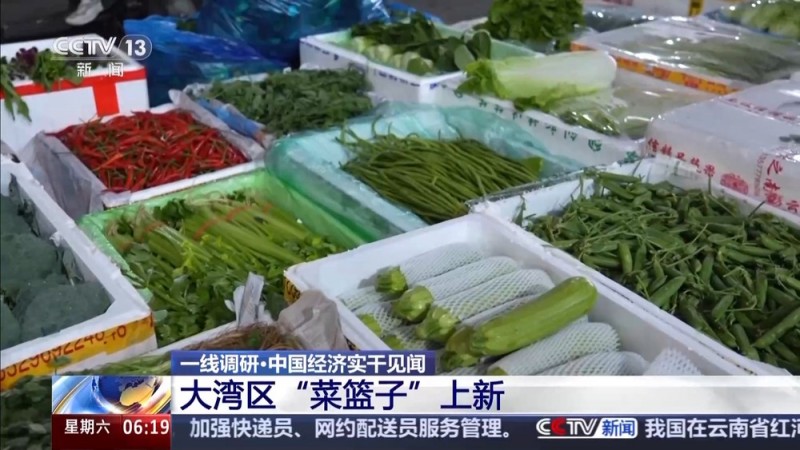 一线调研丨一场“立”与“破”的改革 让大湾区“菜篮子”不断上新