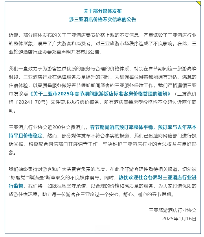 7点出发丨22万一晚的酒店被订光，机票翻倍？三亚回应！