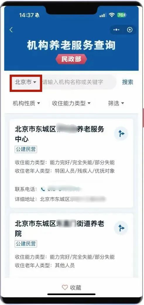两项服务上线！给爸妈找养老院，来这个官方平台