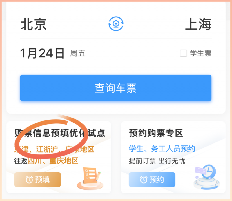 铁路12306提醒：春运购票最最最重要的三件事！