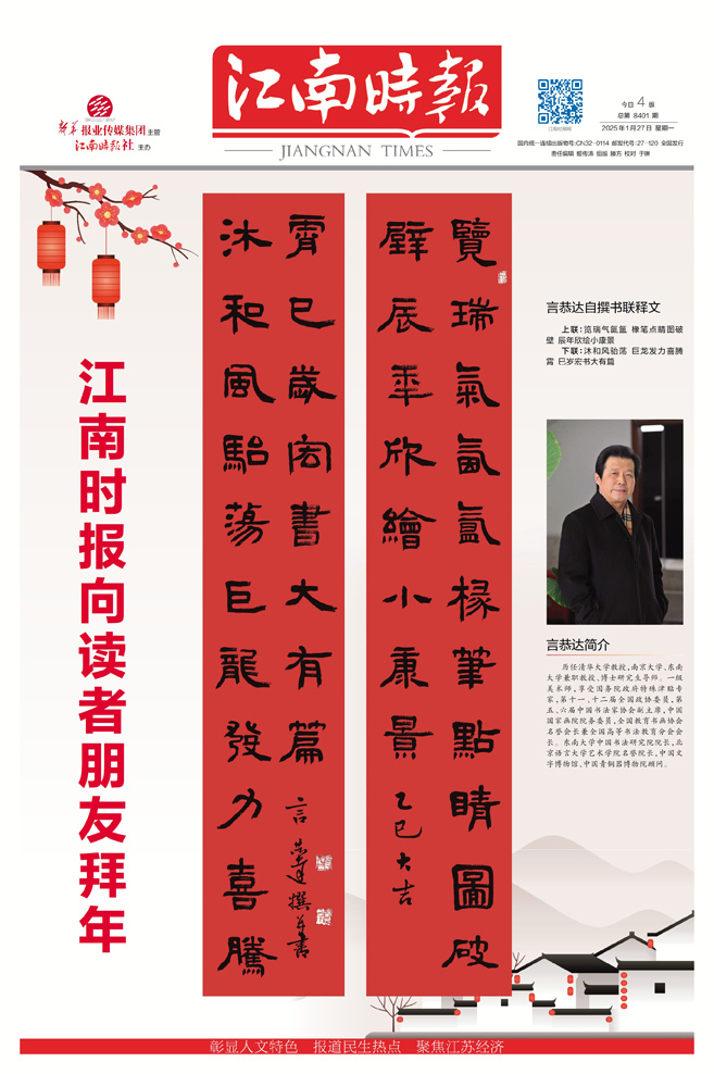 龙蛇交替间，椽笔书春――言恭达教授新春联欣赏