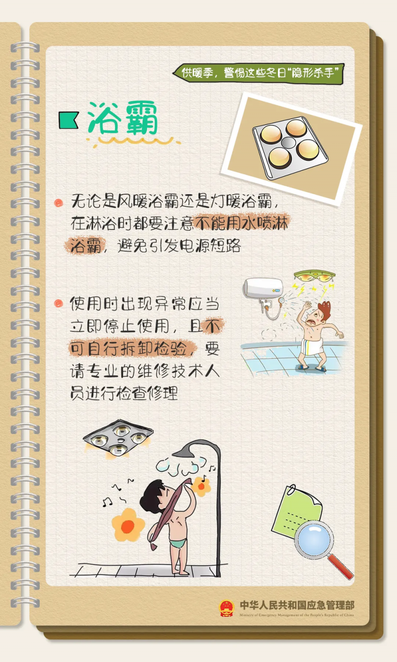 别让温暖“神器”变“凶器”！事关取暖安全 这些知识要了解