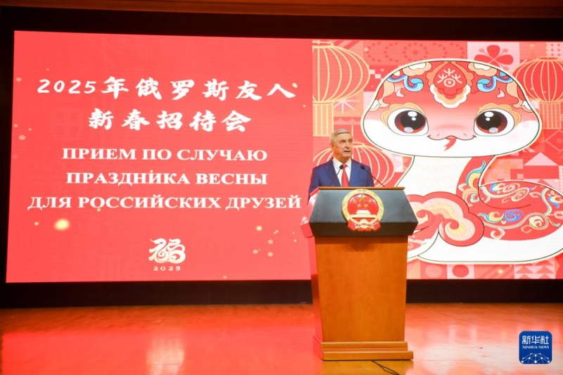 综合消息丨互致新春祝福 共期美好未来――我驻外使领馆举办活动喜迎蛇年春节