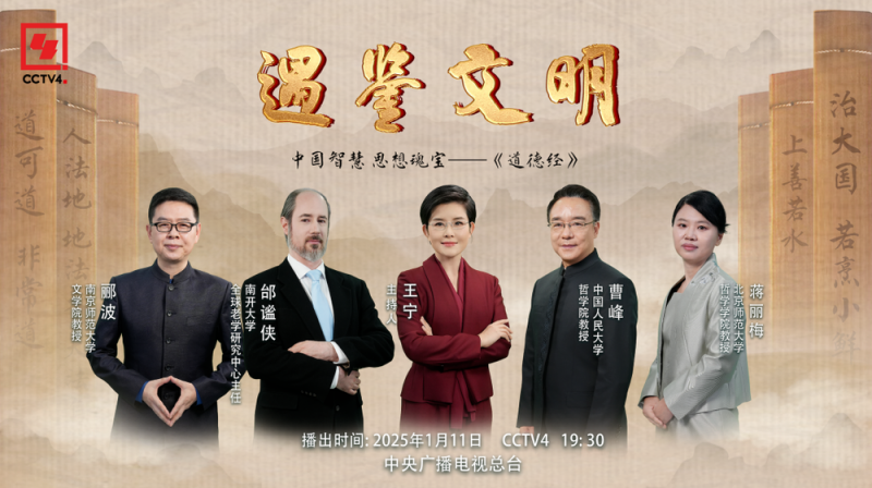 穿越时空的东方哲学经典――《道德经》