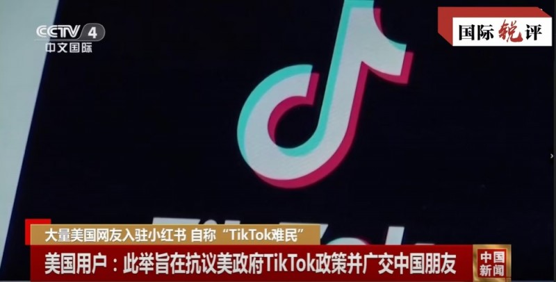 国际锐评丨美国网友涌入“小红书”：是时候开眼看中国了