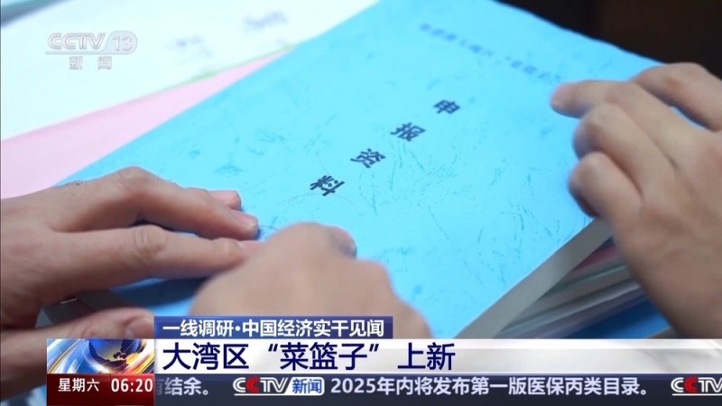 一线调研丨一场“立”与“破”的改革 让大湾区“菜篮子”不断上新