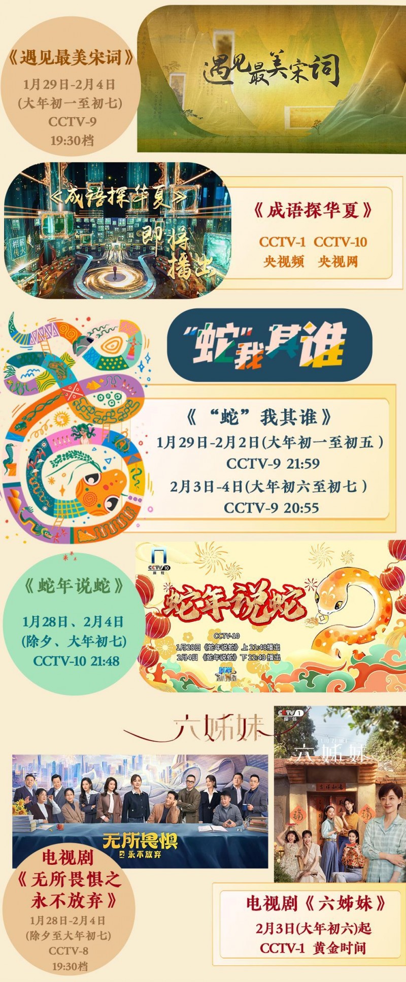 带上春晚大礼包，总台给您拜年啦！