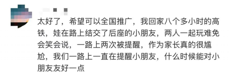 看丹观察丨稳住小孩哥小孩姐！高铁“遛娃车厢”，被建议全国推广！