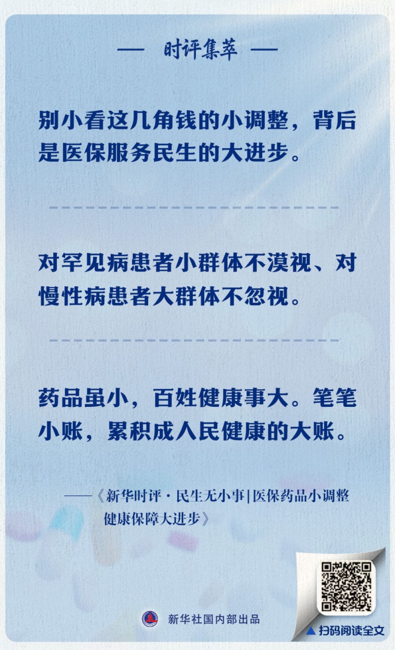 时评集萃｜直面群众看病“急难愁盼”，新华社“三连评”