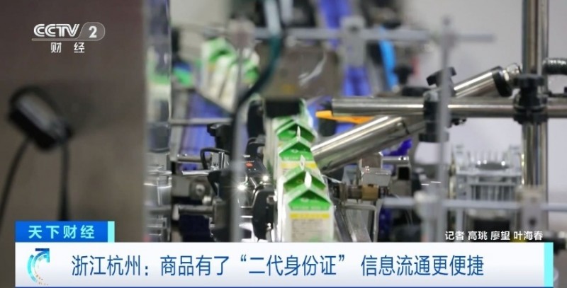 商品有了“身份证”！扫一扫即知生产日期 这地已试点发放超4亿张