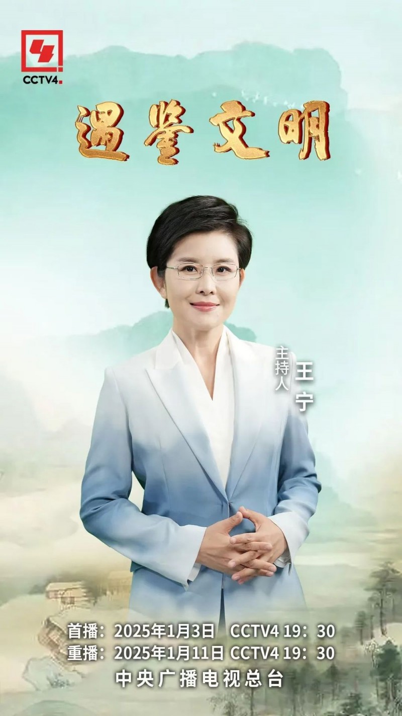 文明互鉴正当时！大型季播文化节目《遇鉴文明》（第二季）今晚开播！