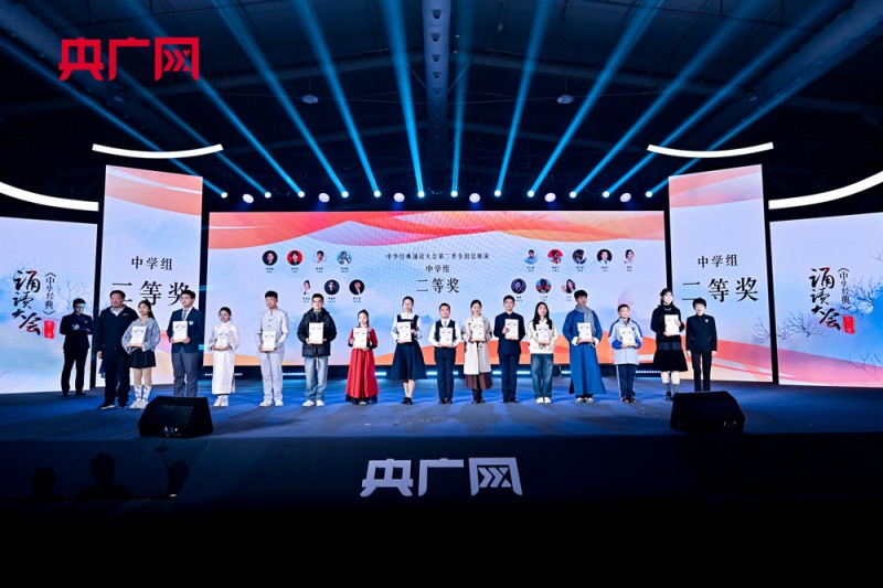 古韵新声绕京华！“中华经典诵读大会”（第二季）全国总展演收官  获奖名单揭晓