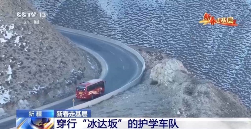 新春走基层丨步步惊心！穿越昆仑“冰达坂”这条护学路他们走了17年