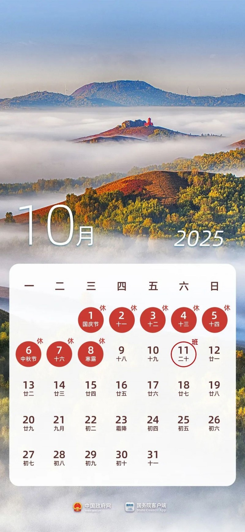 收藏！2025年放假日历