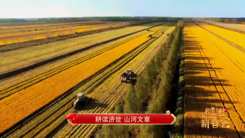共赴和美之约！《和美乡村新春会》今晚播出，节目单公布
