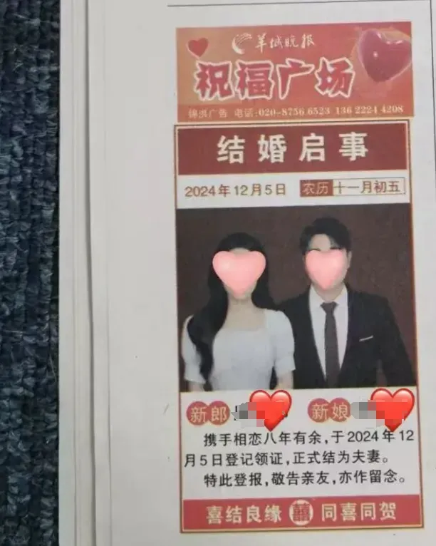 看丹观察丨“结婚登报”火了！网友：有种“车马很慢”的浪漫