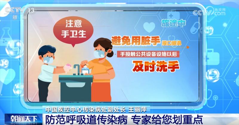 @广大旅客 开心出发、健康抵达 这份春运健康防护“锦囊”请收好↓