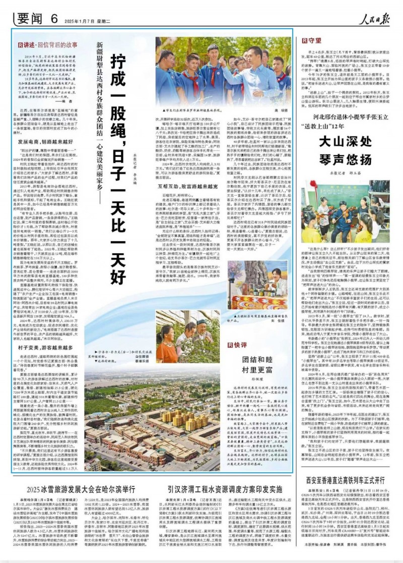新疆尉犁县达西村各族群众团结一心建设美丽家乡