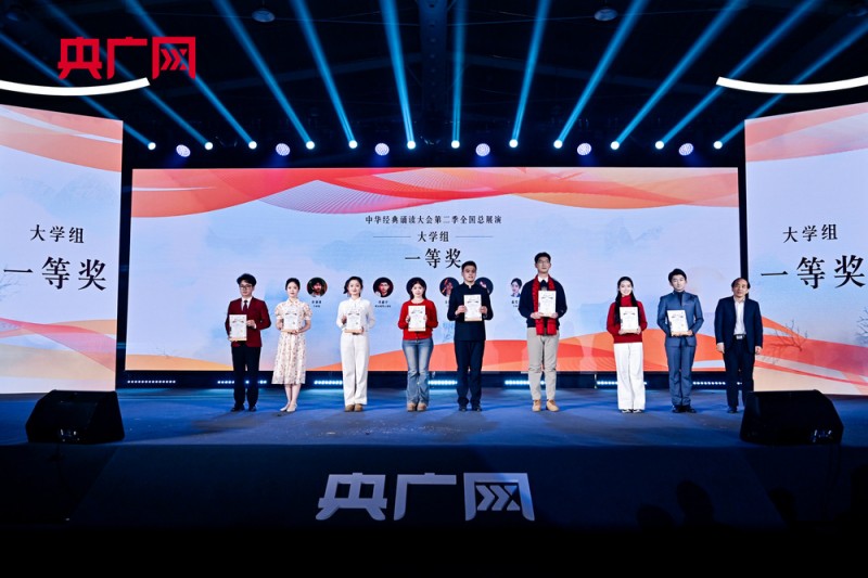 古韵新声绕京华！“中华经典诵读大会”（第二季）全国总展演收官  获奖名单揭晓