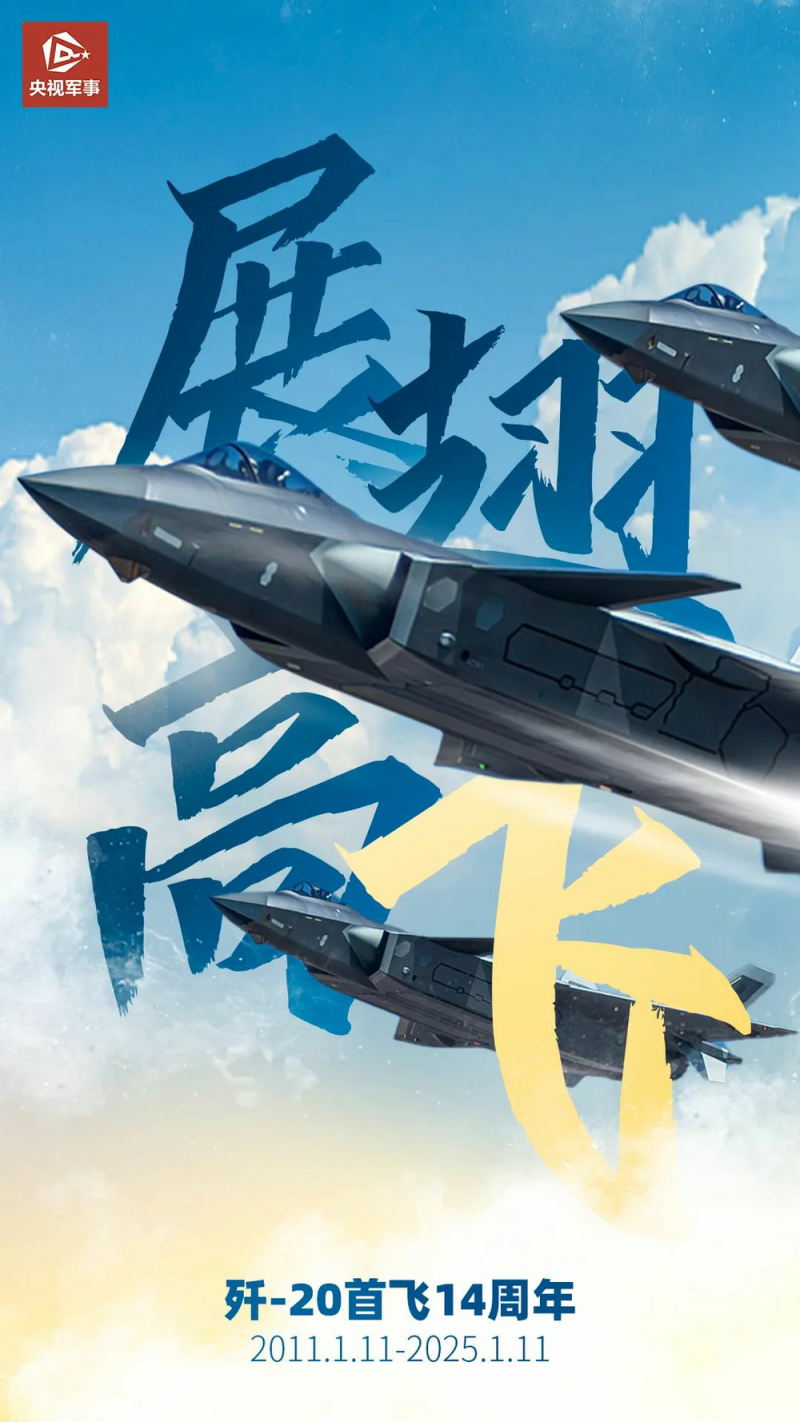 14年守护祖国空天！一起点赞“威龙”歼-20