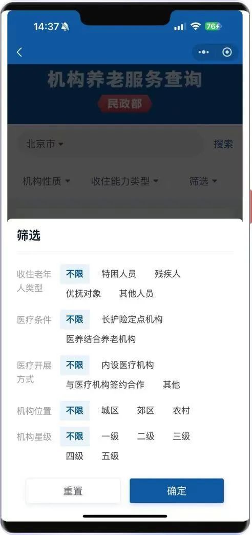 两项服务上线！给爸妈找养老院，来这个官方平台