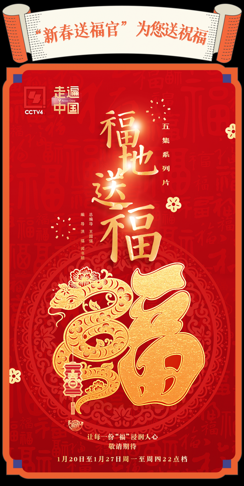 总台周看点丨年已近，春将归