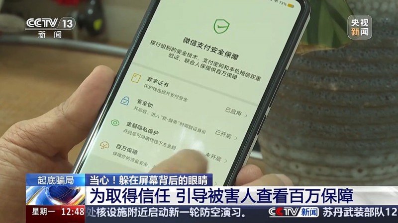 不知不觉手机被操控转账150万 警方起底“百万医疗”骗局