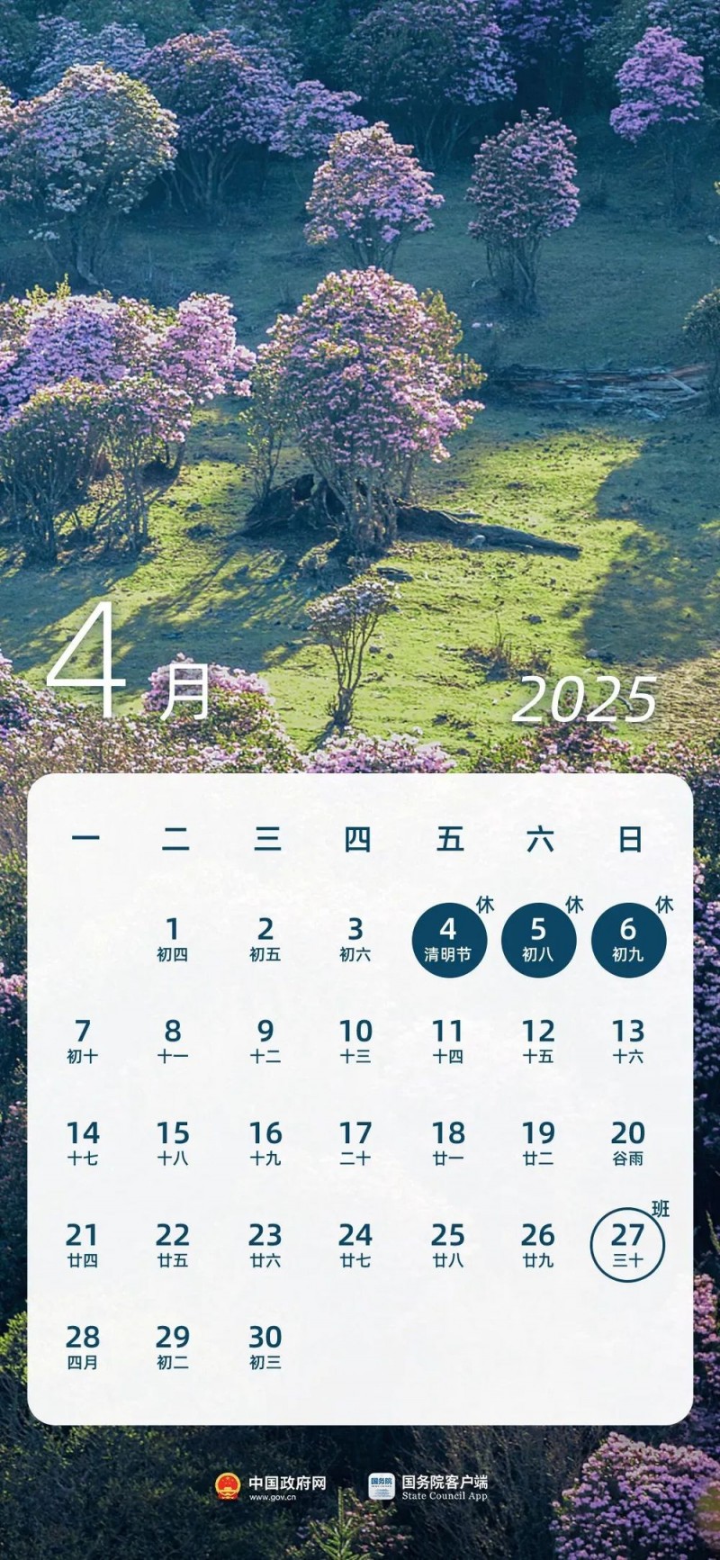 收藏！2025年放假日历