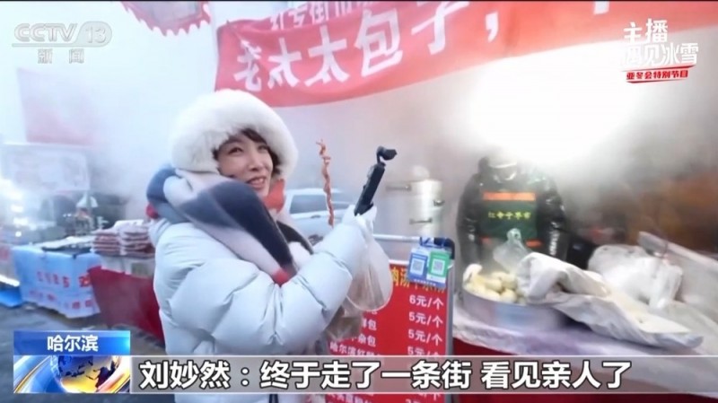 主播遇见冰雪丨探访哈尔滨人气打卡地 感受红专街早市烟火气的“妙不可言”