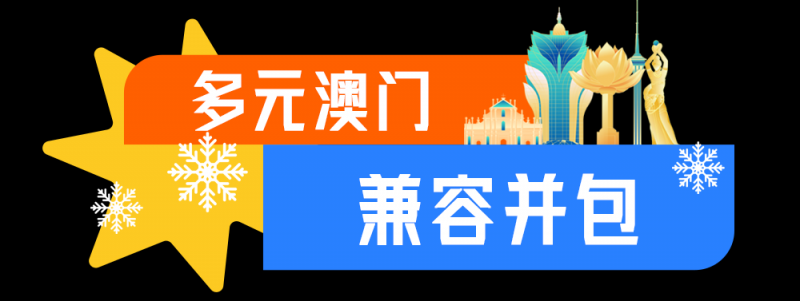 总台周末看点丨新年，第一个周末怎么过？