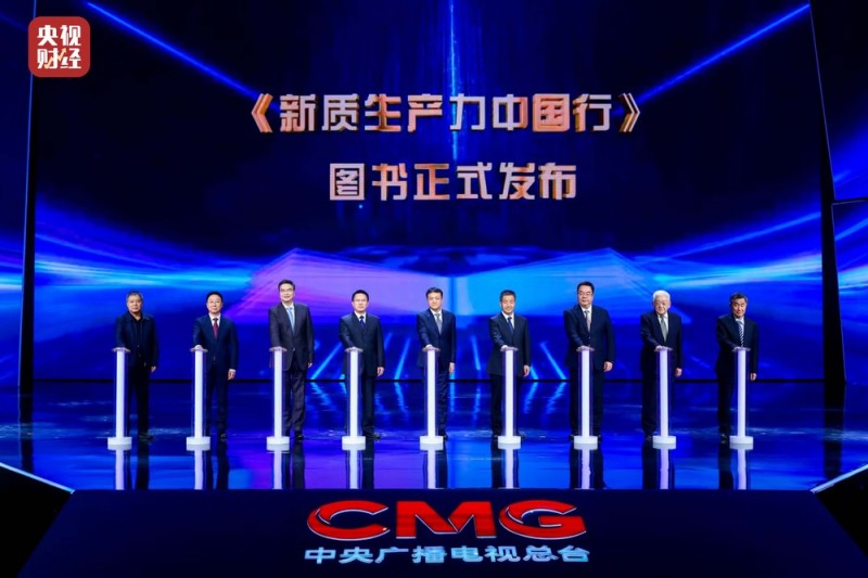 以科技创新引领新质生产力发展  “2024新质生产力年度盛典”成功举办