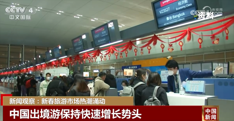 新春旅游市场热潮涌动 出入境游“双向奔赴”成为浓墨重彩的一笔