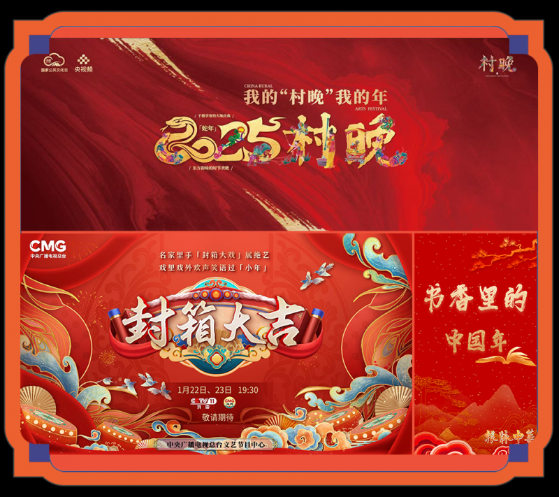 总台周看点丨年已近，春将归