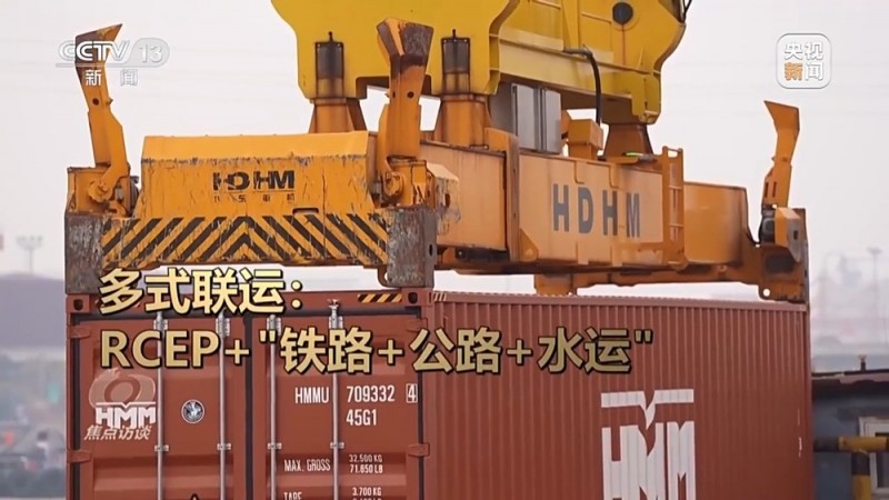 焦点访谈丨生效实施三周年RCEP交出了怎样的“成绩单”？