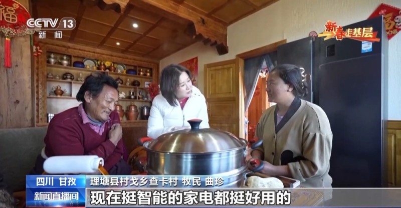 新春走基层丨破壁机打酥油茶 冰箱送到家门口 高原牧民用上智能新家电