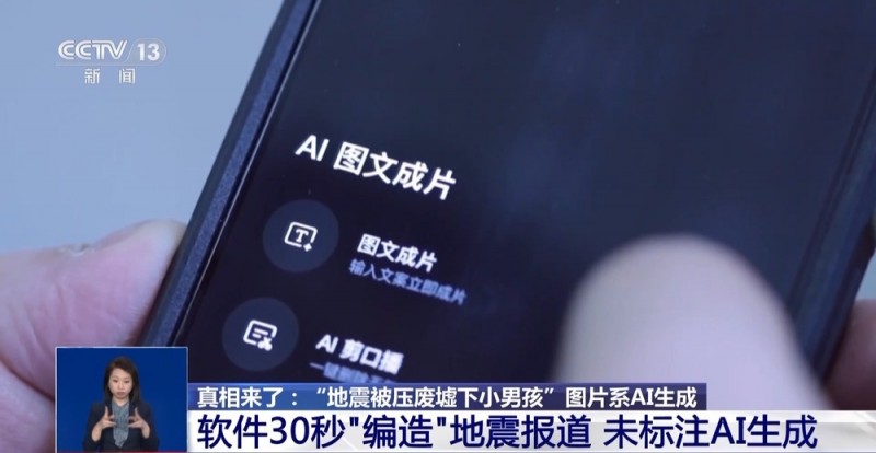 “地震被压在废墟下的小男孩”居然是AI生成的  记者调查→