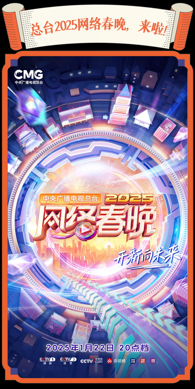 总台周看点丨年已近，春将归