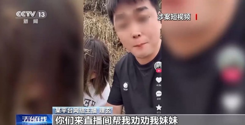法治在线丨一口一个妈妈诈骗老人几十万  起底网络主播“卖惨”骗局