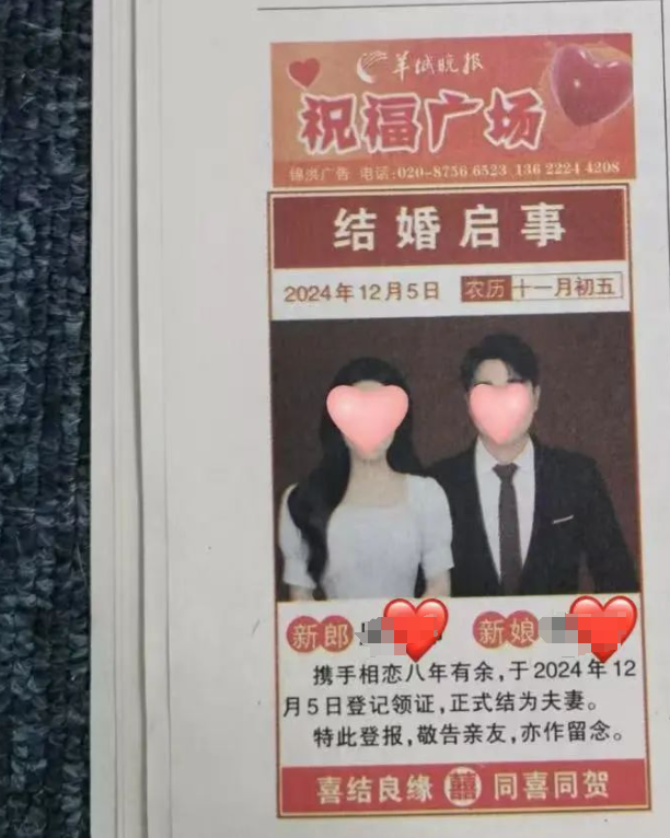 “结婚登报”在年轻人中流行，为什么？