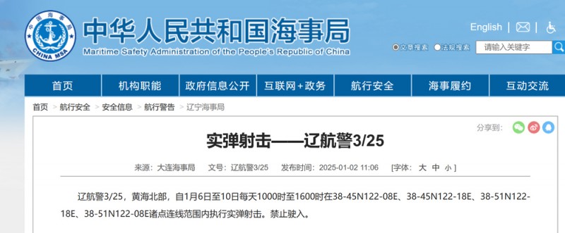 航行警告！黄海北部进行实弹射击