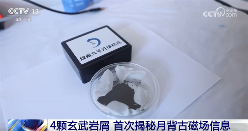 嫦娥六号月背样品取得新发现 我国月球研究加速向前开创“嫦娥时代”