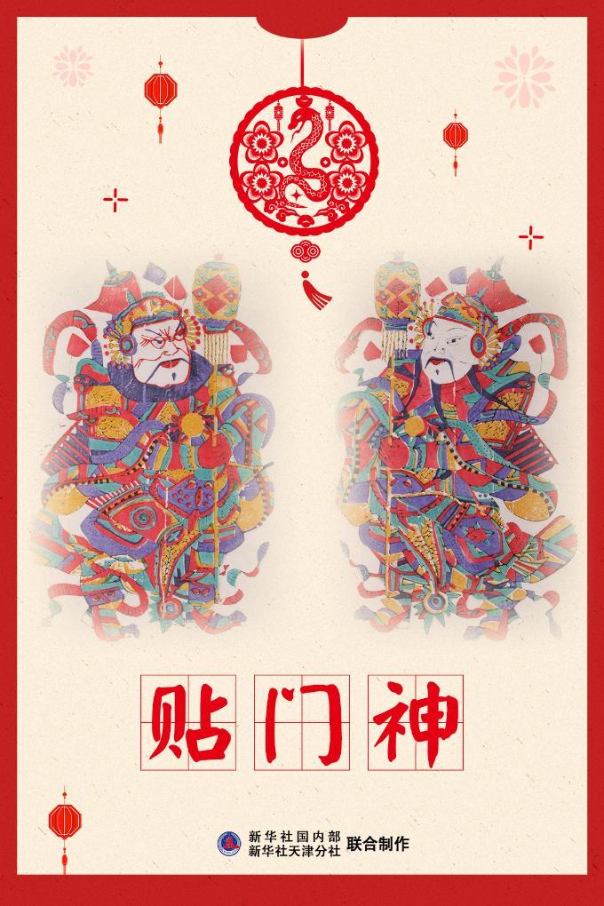 乙巳春节趣谈：贴门神有何讲究？