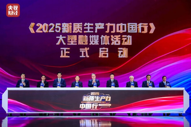 以科技创新引领新质生产力发展  “2024新质生产力年度盛典”成功举办