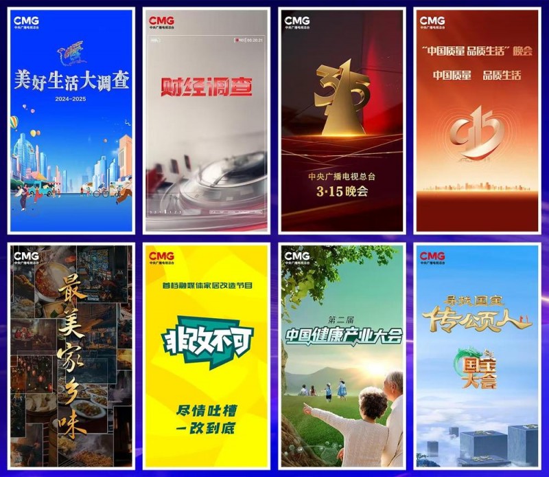 创新向未来！中央广播电视总台财经节目中心2025年精品节目片单发布
