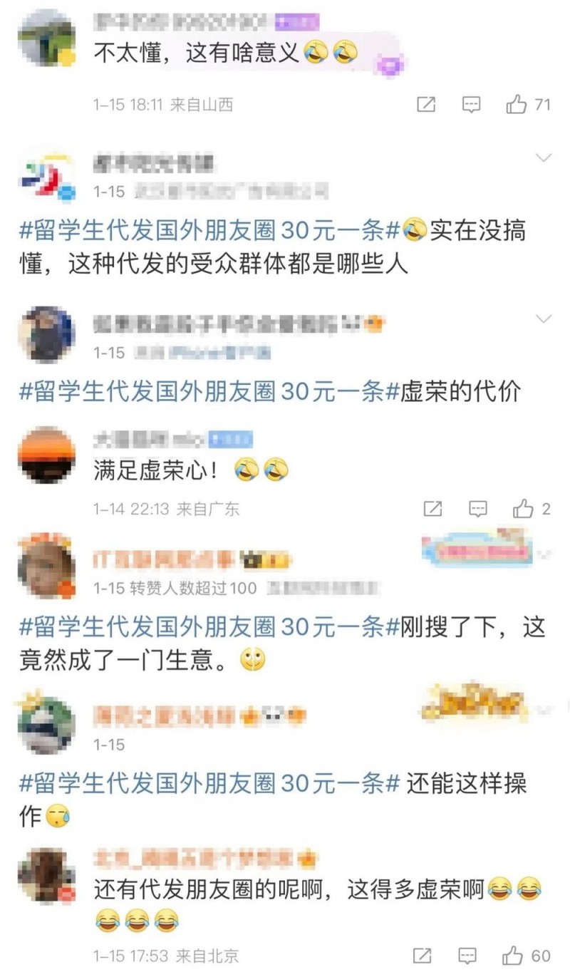 看丹观察丨代发国外定位朋友圈几十元一条？网友：虚荣之下小心被骗！